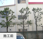 施工前