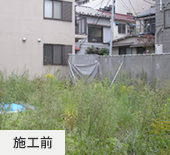 施工前